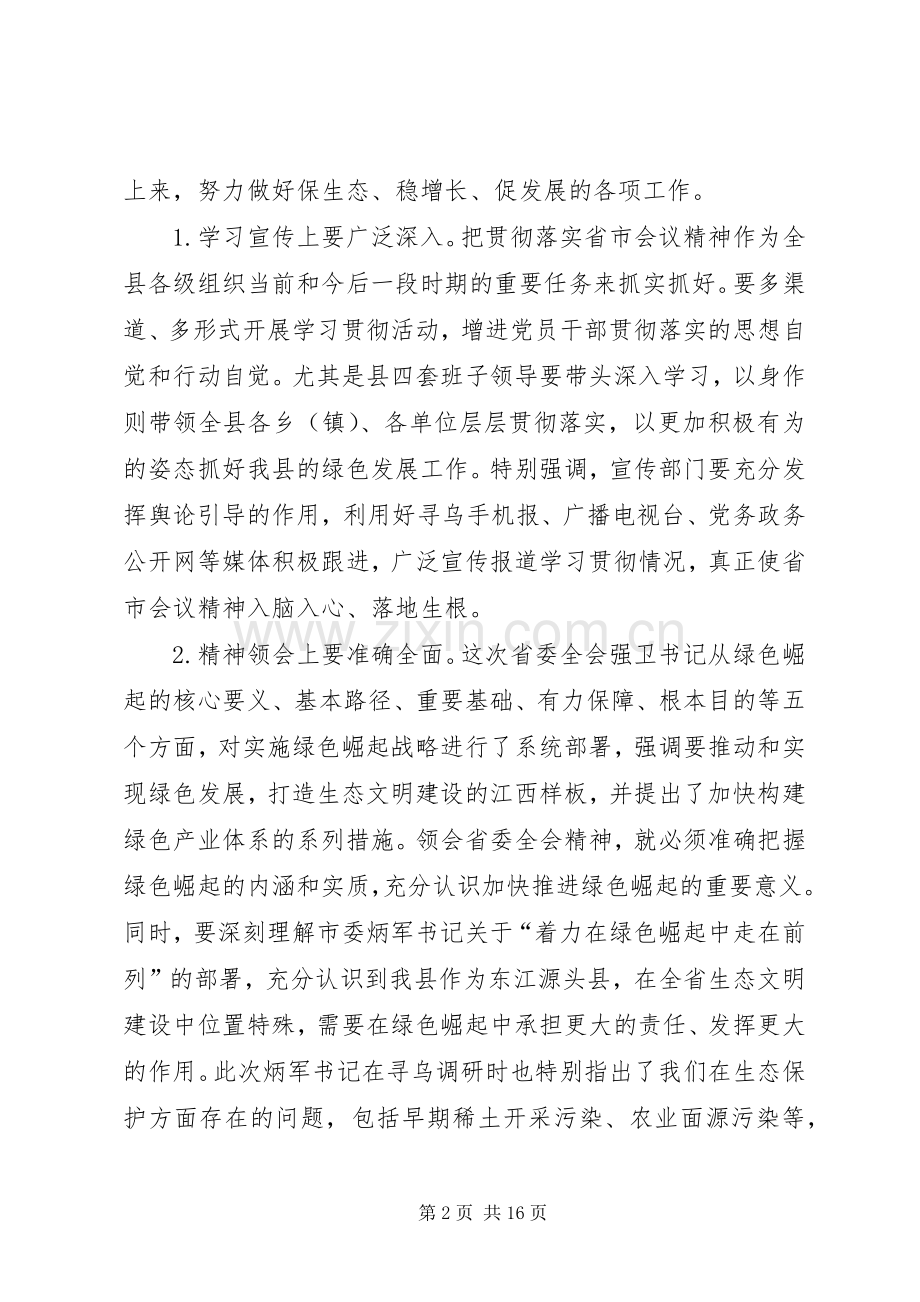 县委常委会扩大会议讲话稿.docx_第2页