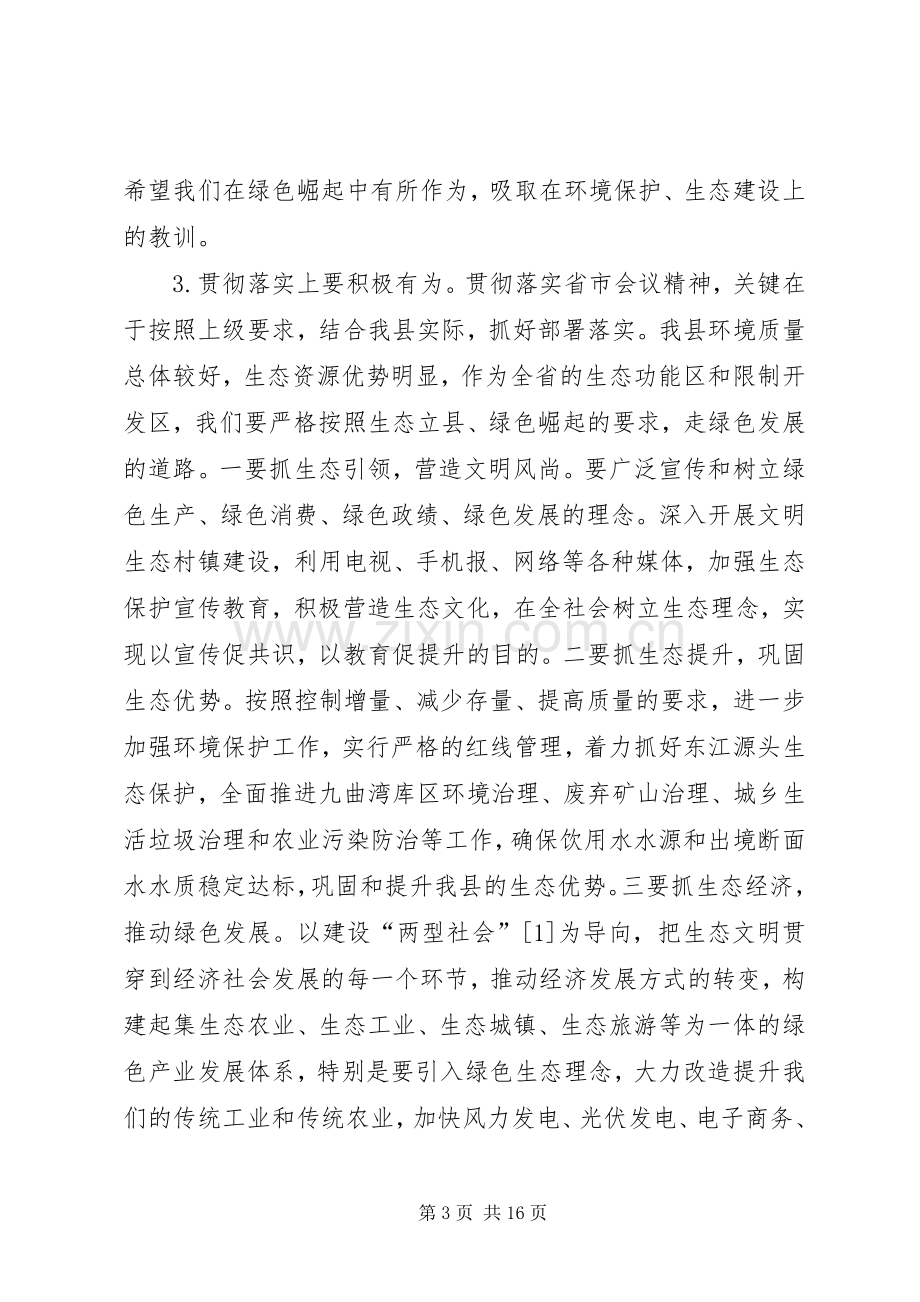 县委常委会扩大会议讲话稿.docx_第3页