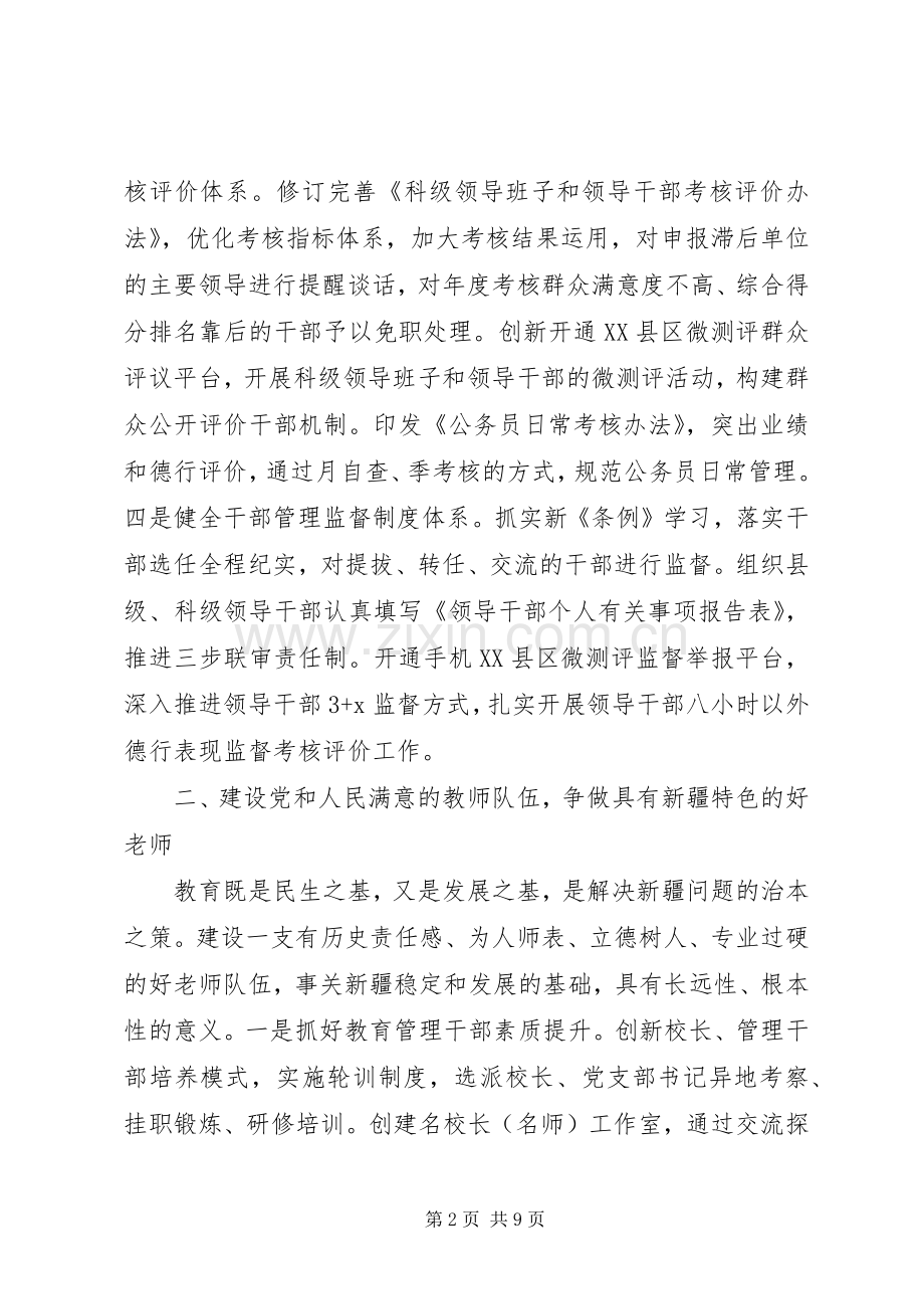 个人三支队伍学习心得体会.docx_第2页