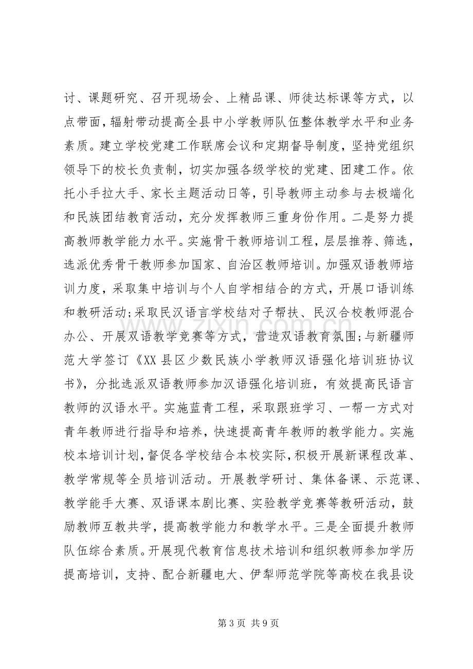 个人三支队伍学习心得体会.docx_第3页