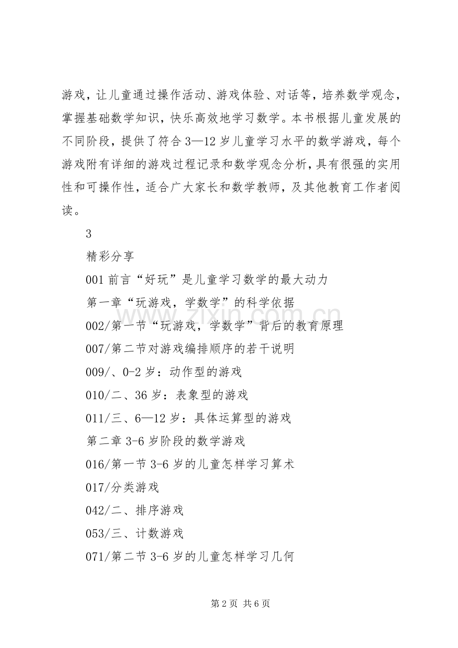 《玩游戏学数学》读后感.docx_第2页