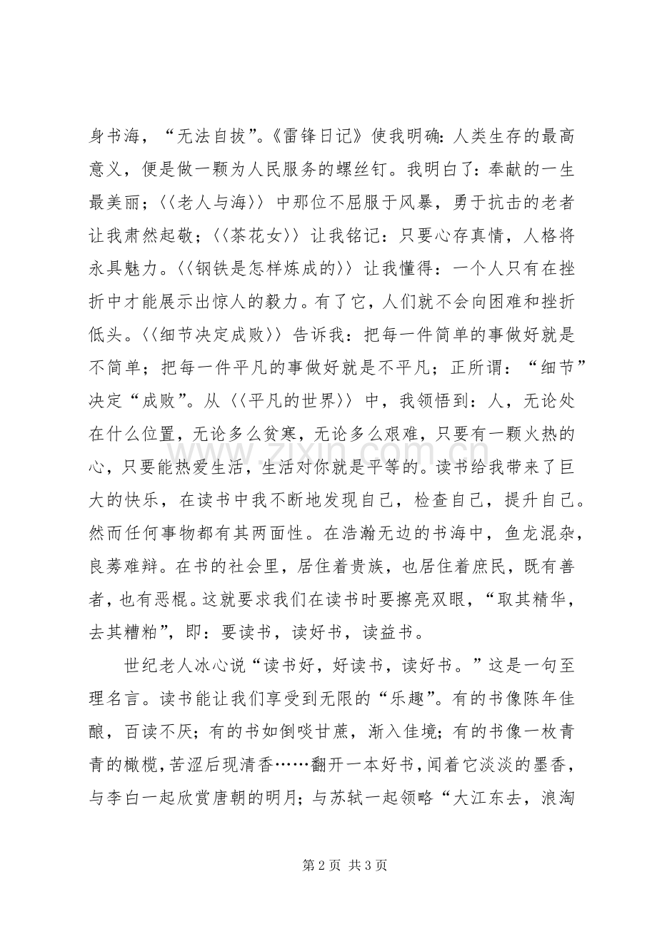 让我们一起读书演讲稿读书演讲稿-让我们一起读书吧.docx_第2页