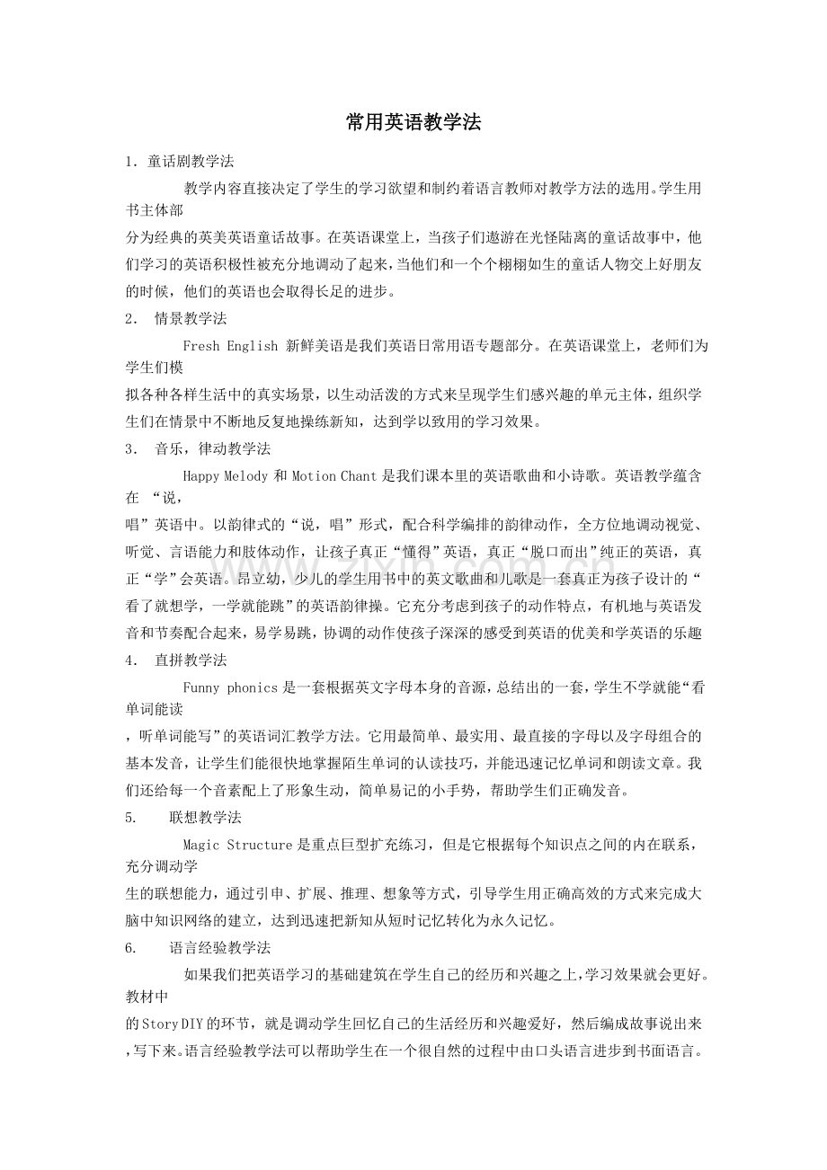 常用英语教学法.doc_第1页