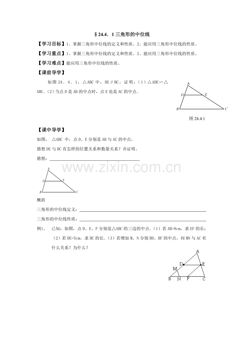 三角形中位线导学案.doc_第1页