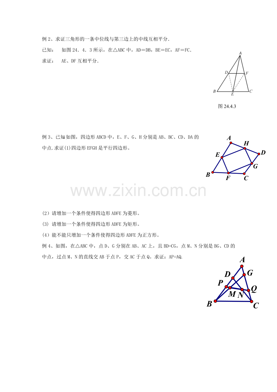 三角形中位线导学案.doc_第2页