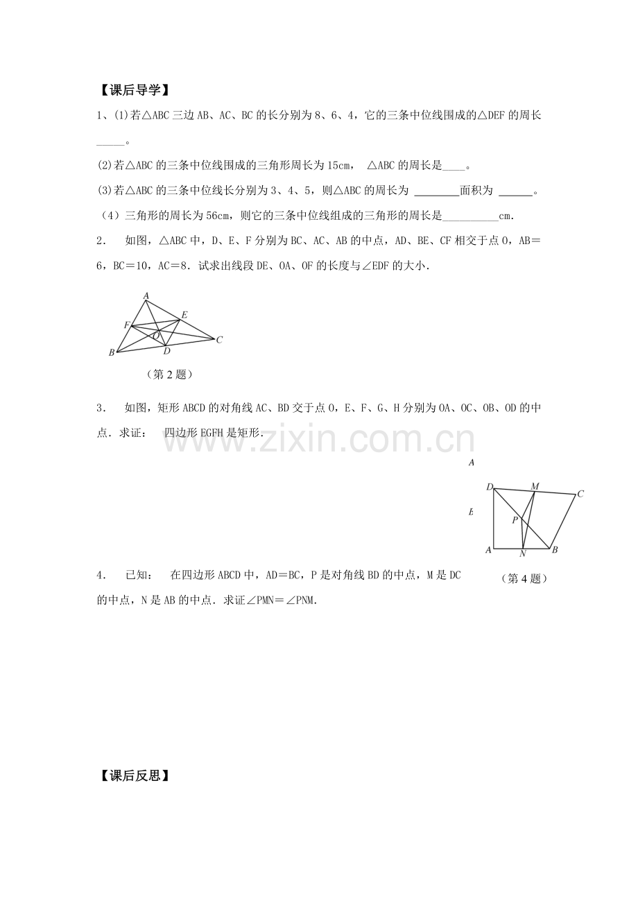 三角形中位线导学案.doc_第3页