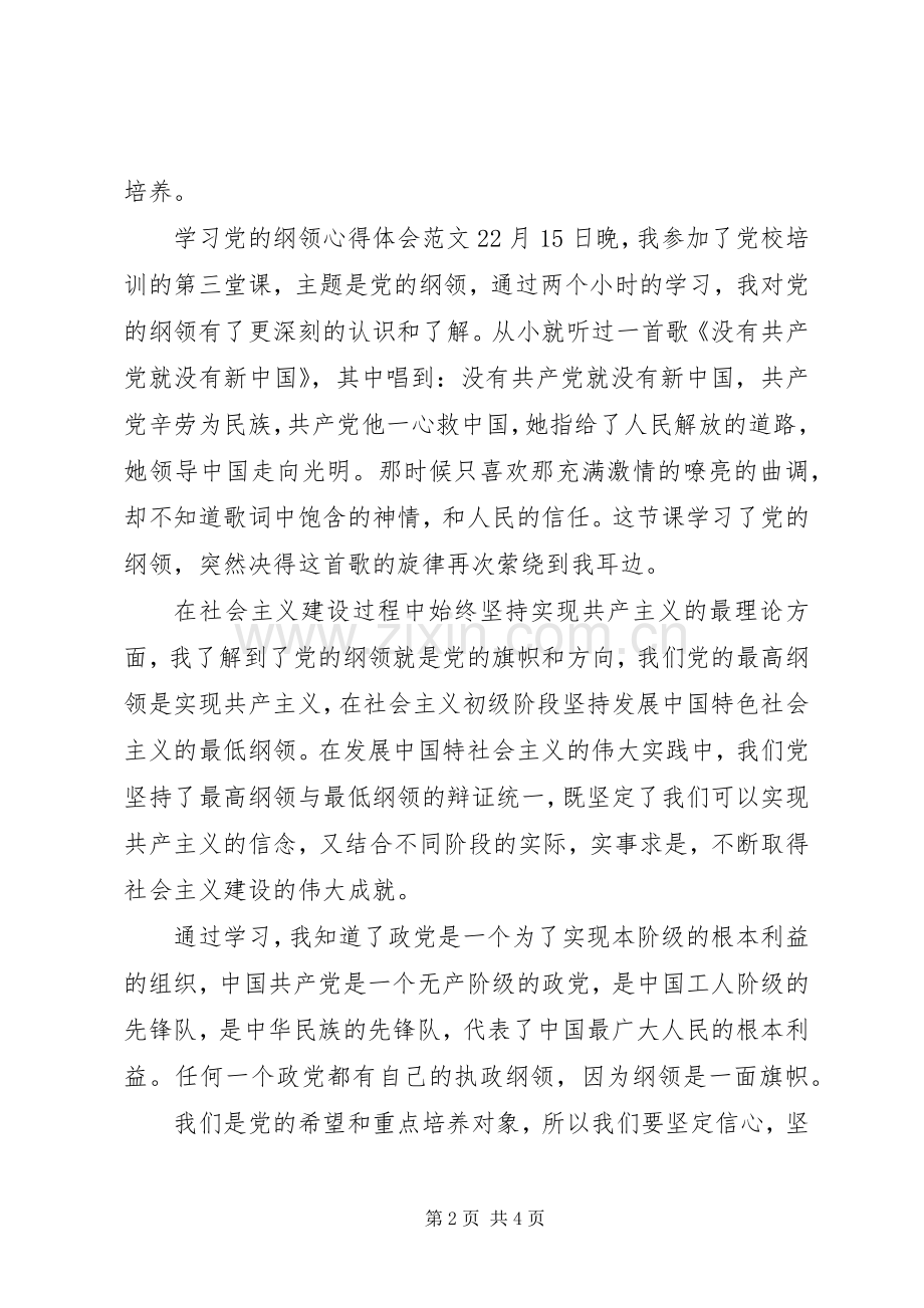 学习党的纲领心得体会3篇.docx_第2页