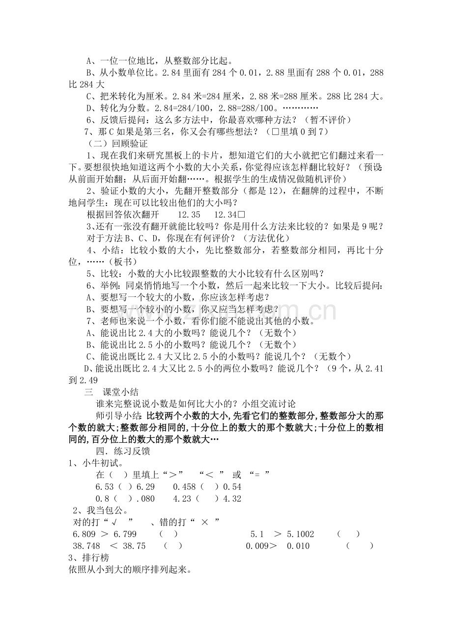 小学数学小学四年级小数大小比较教学设计.doc_第2页