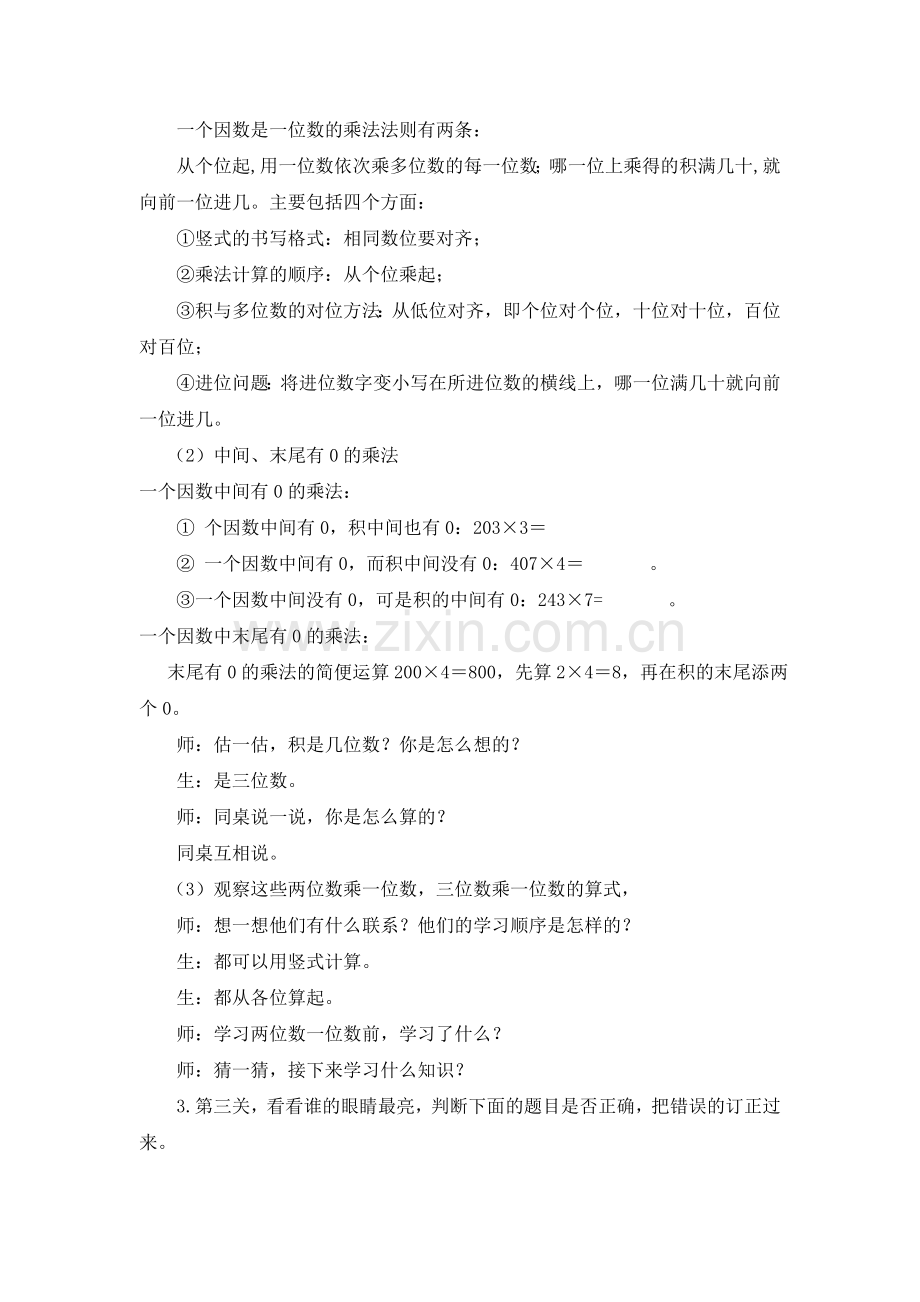 小学数学北师大三年级乘法复习.doc_第2页