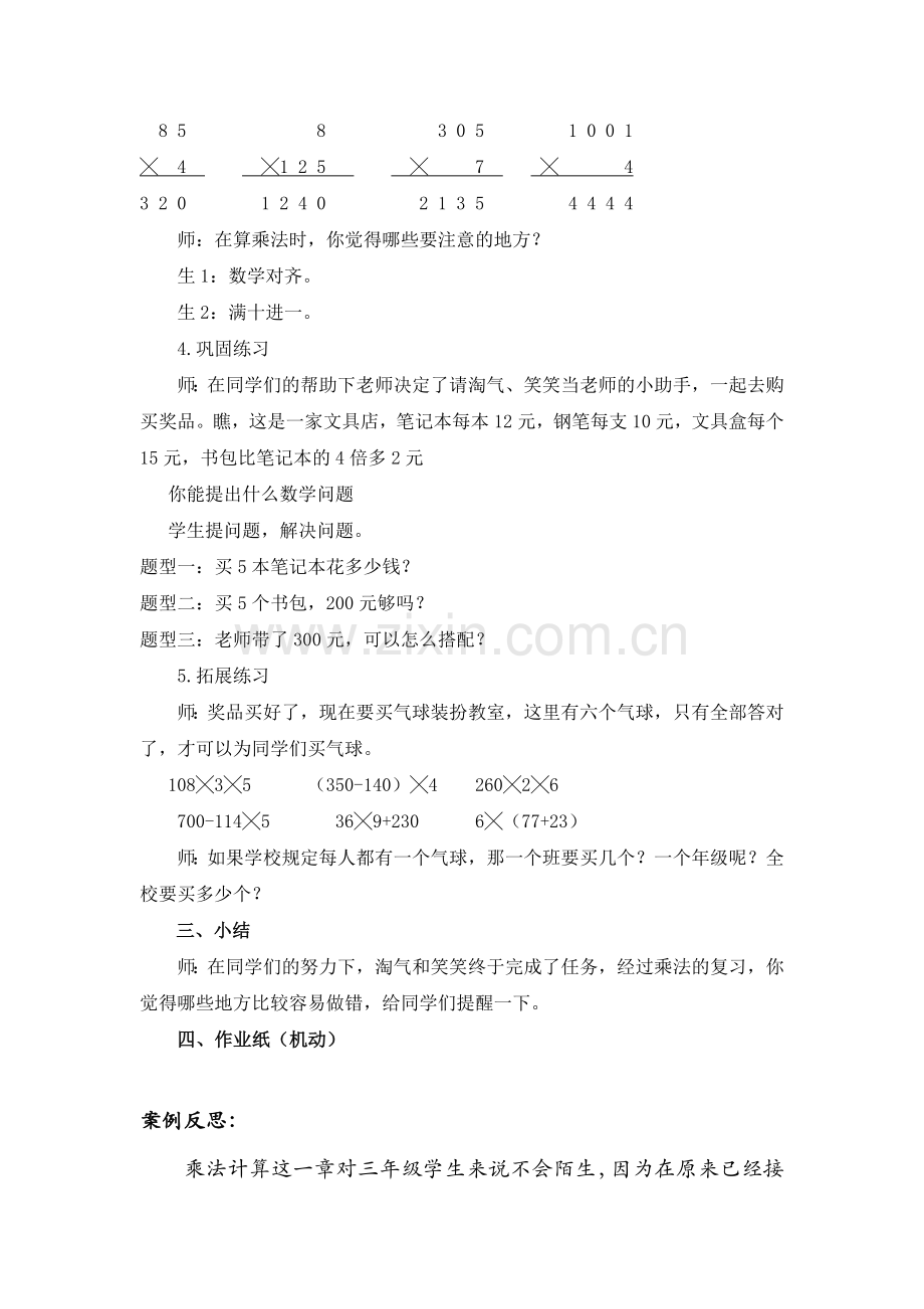 小学数学北师大三年级乘法复习.doc_第3页