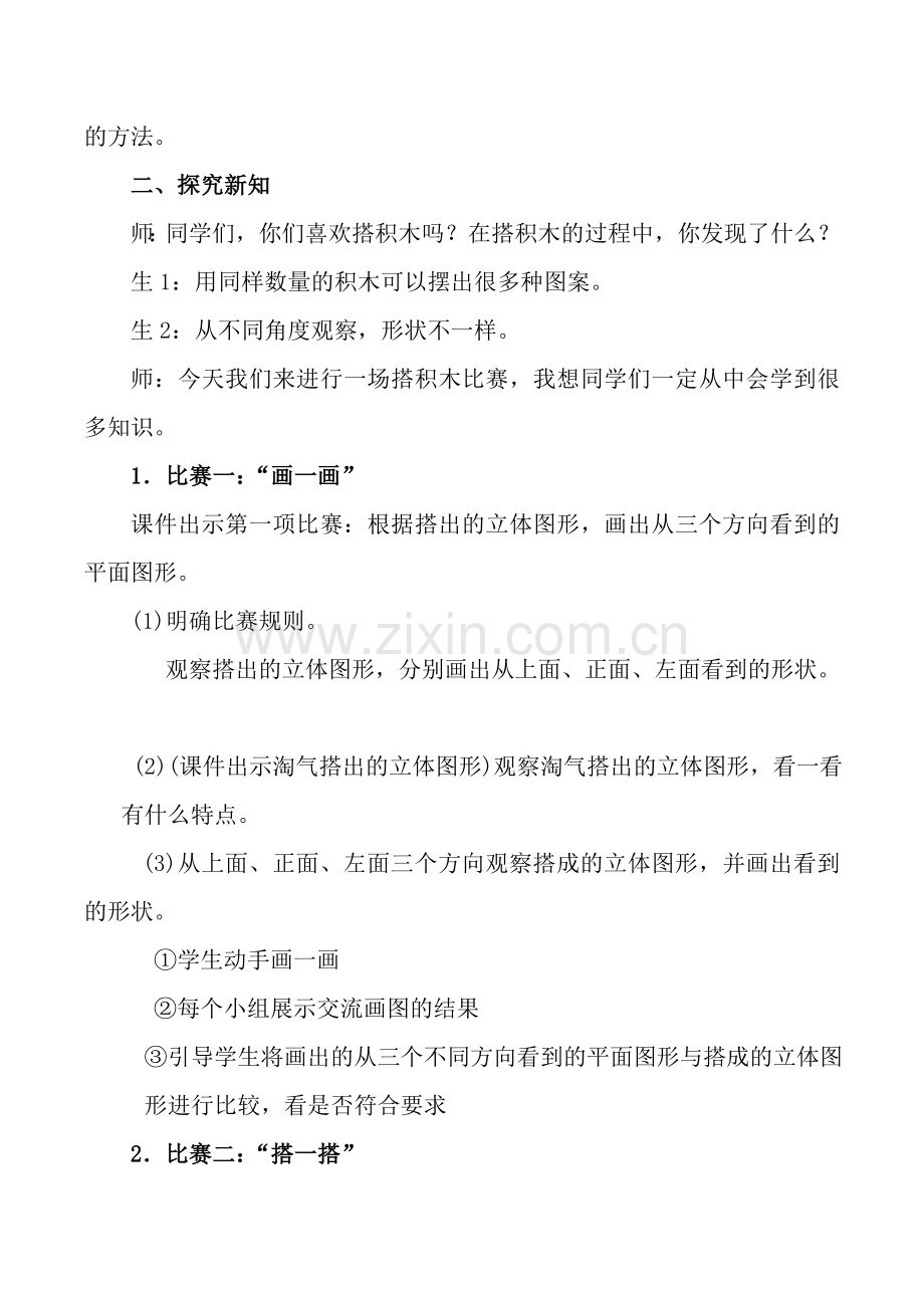 《搭积木比赛》教案打印版.doc_第2页