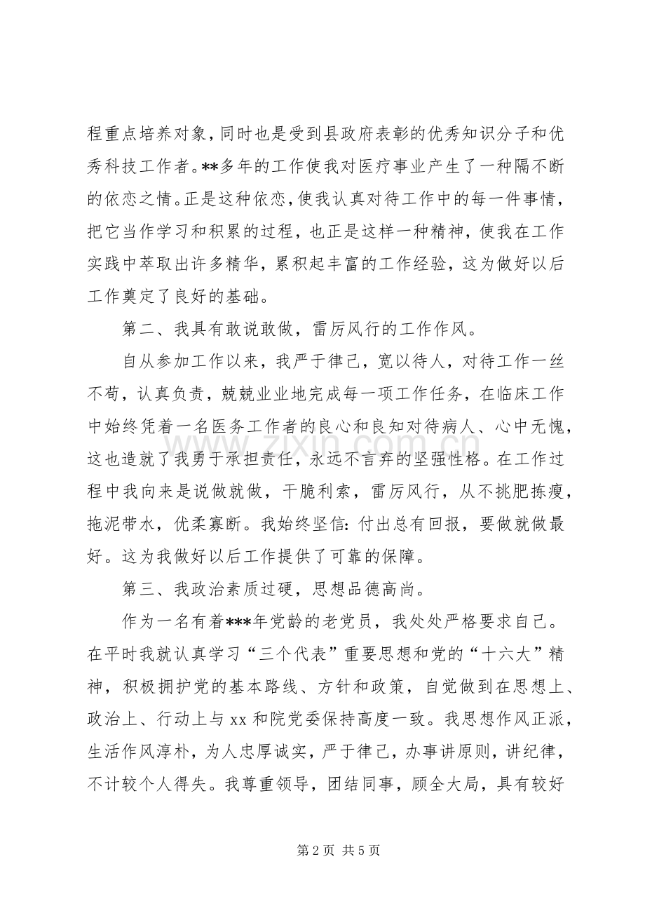 医院内科副院长竞聘的演讲稿.docx_第2页