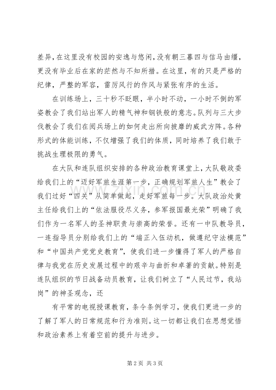 演讲稿坚定理想信念.docx_第2页