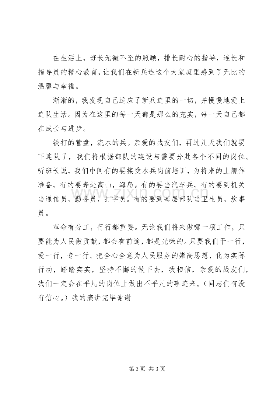 演讲稿坚定理想信念.docx_第3页