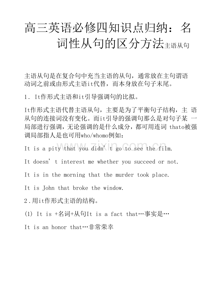 高三英语必修四知识点归纳：名词性从句的辨别方法.docx_第1页