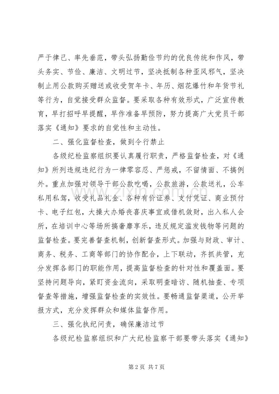 元旦春节党风廉政建设学习心得.docx_第2页