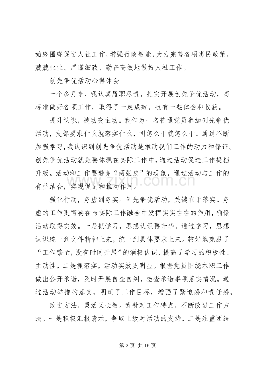 创先争优活动优秀心得体会7篇.docx_第2页