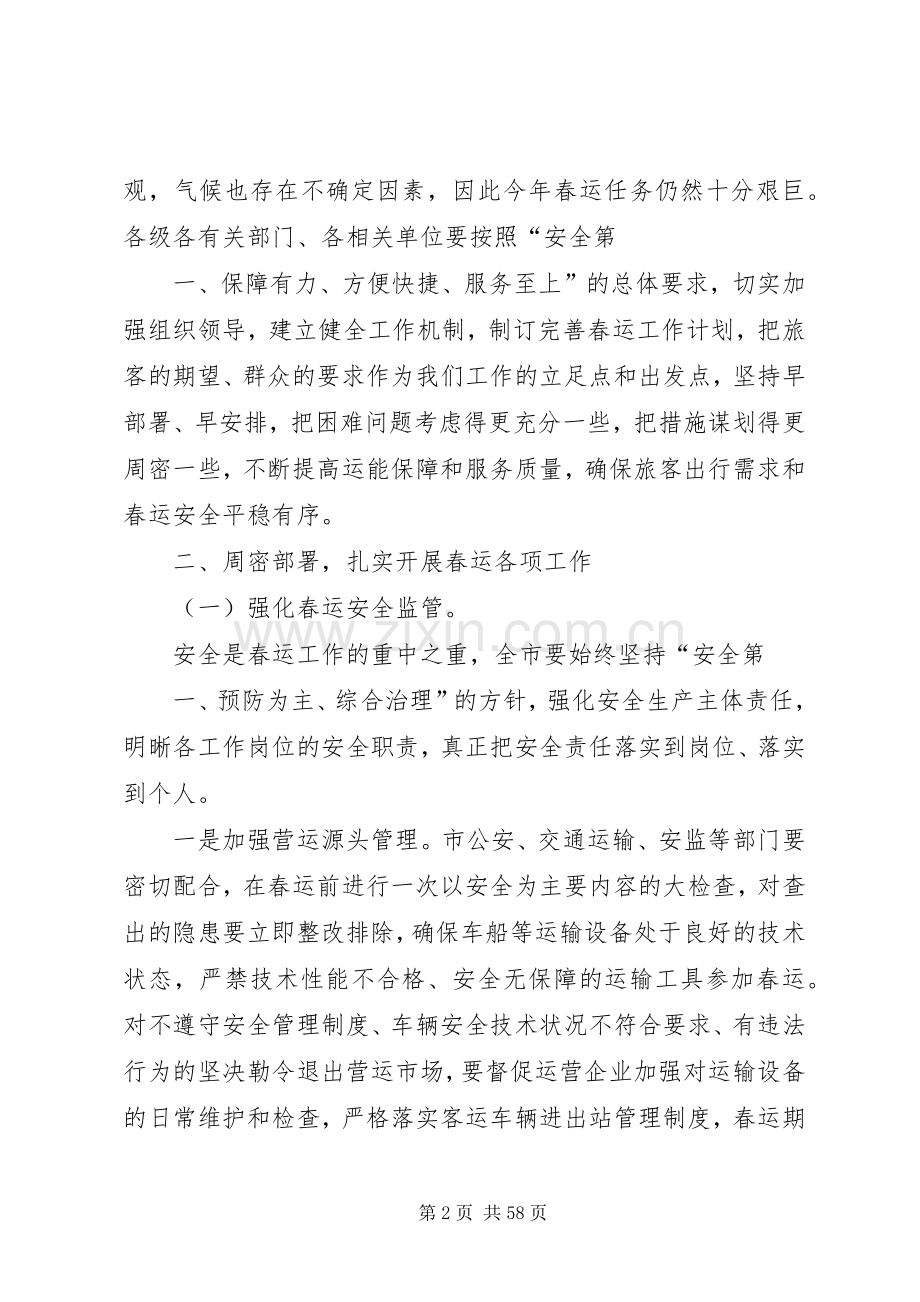 春运工作会议发言稿.docx_第2页