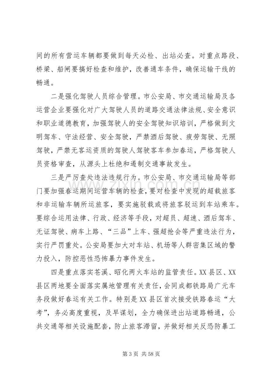 春运工作会议发言稿.docx_第3页