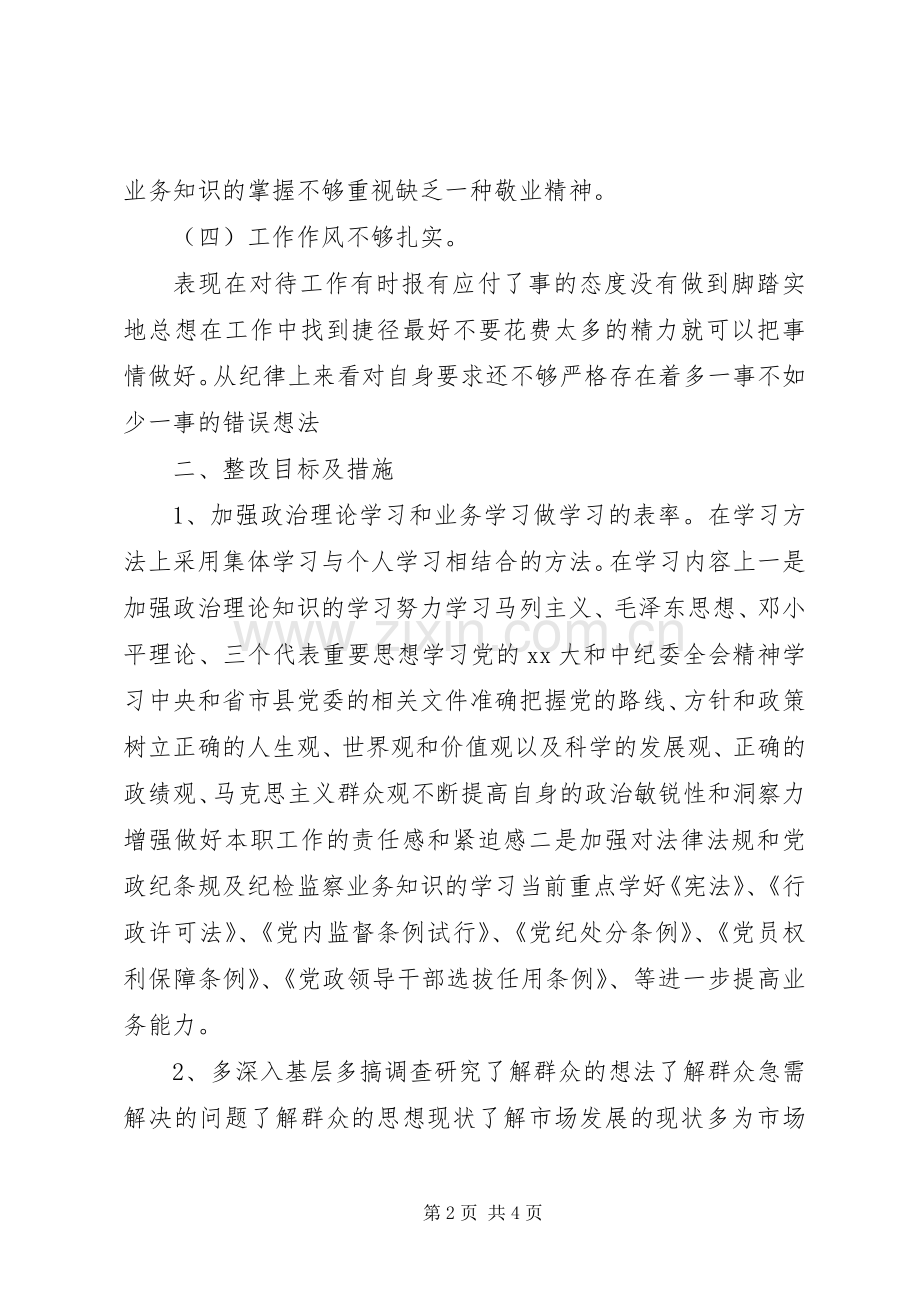 纪律作风整顿个人整改措施学习心得体会.docx_第2页