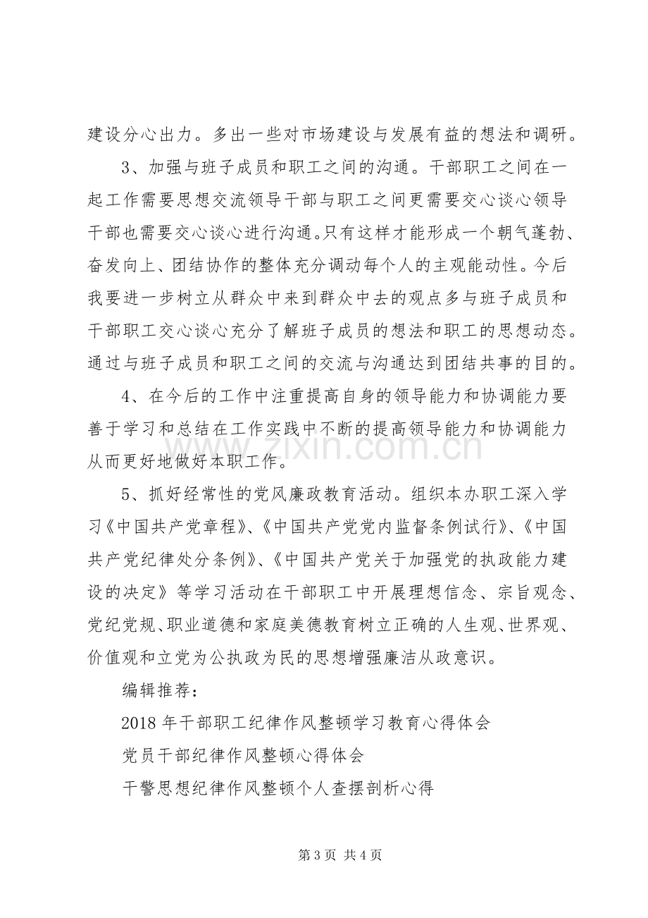 纪律作风整顿个人整改措施学习心得体会.docx_第3页