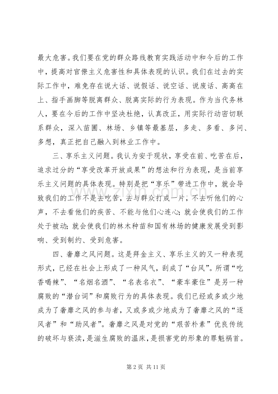 林业局党的群众路线学习心得体会4篇.docx_第2页