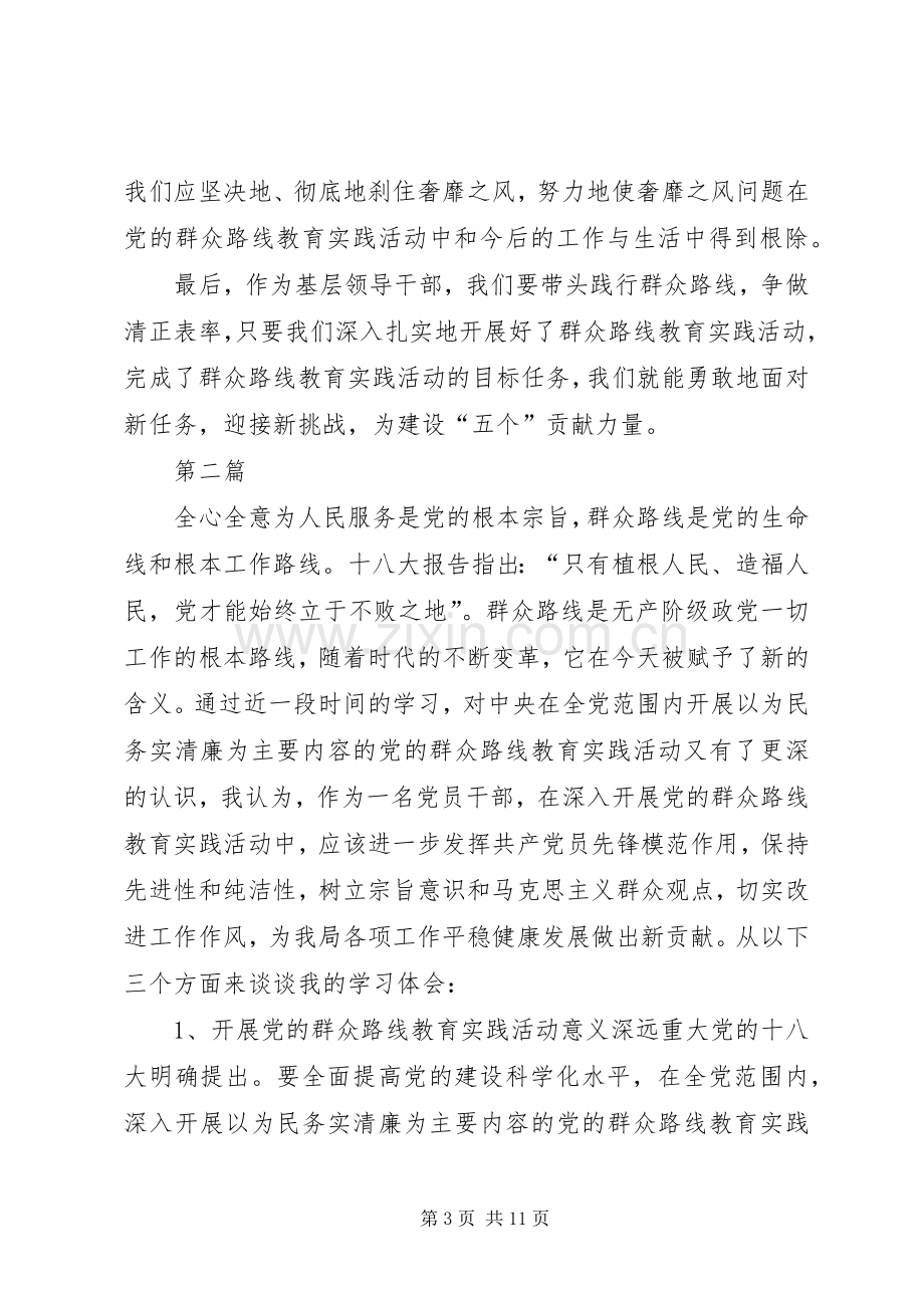 林业局党的群众路线学习心得体会4篇.docx_第3页