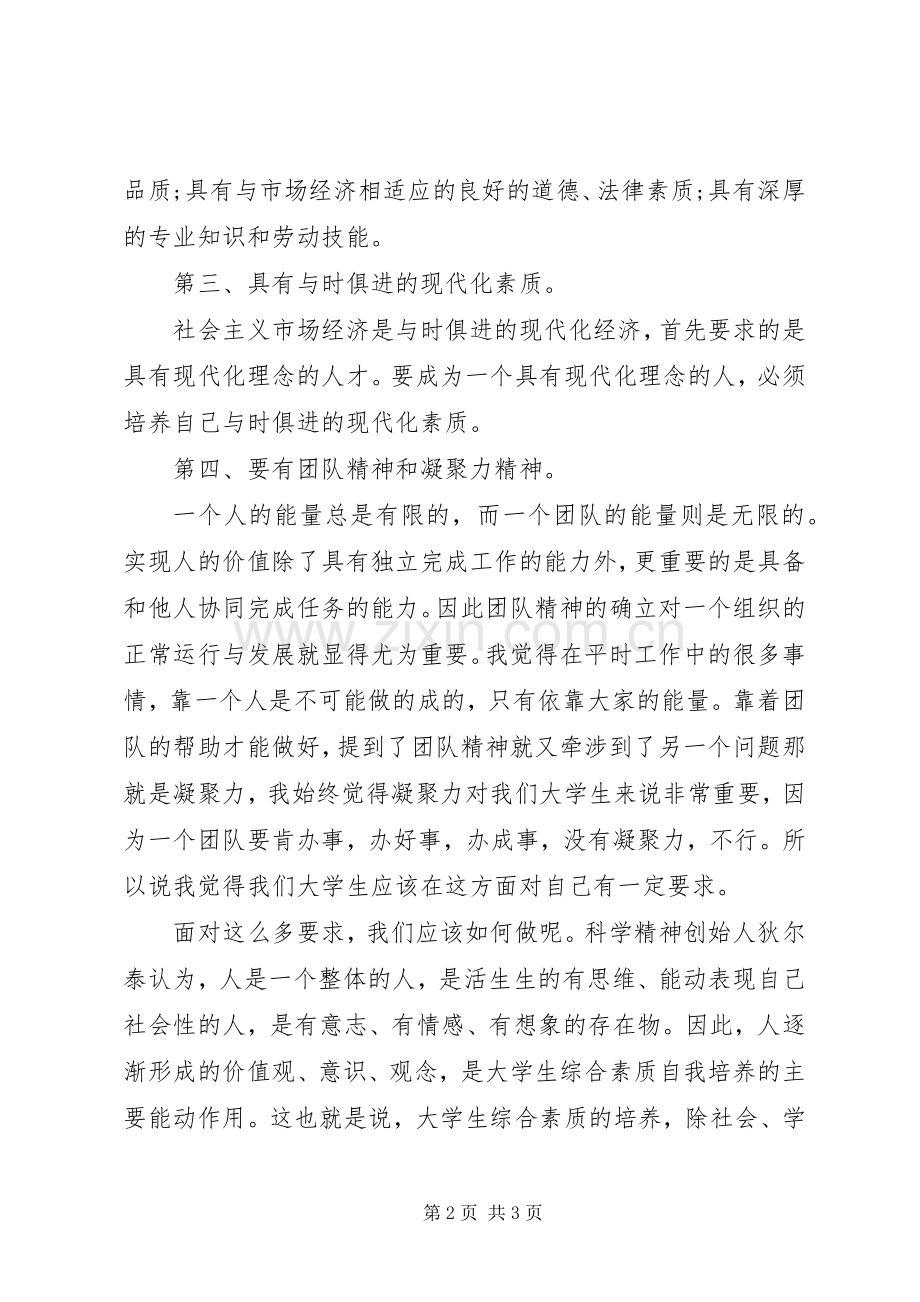 演讲稿：现代爱国主义演讲稿.docx_第2页