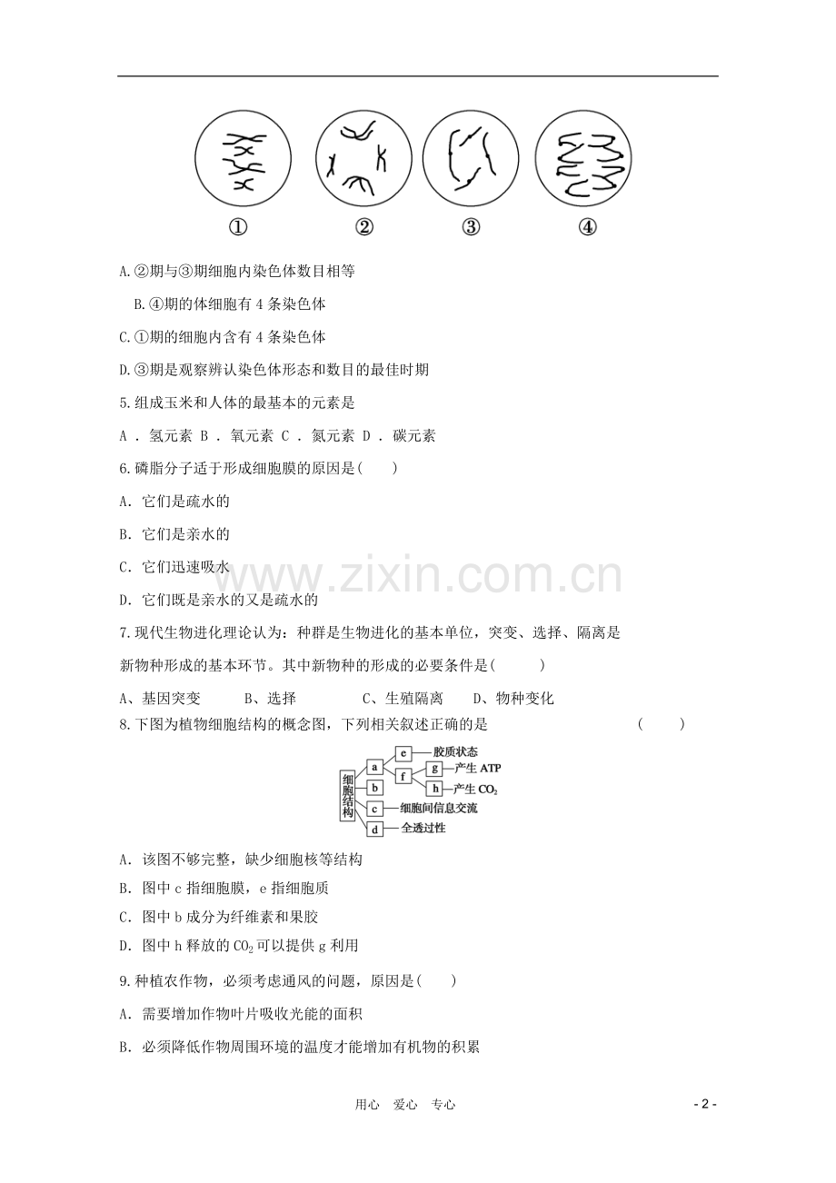 高三生物二轮-模块典题精练41-新人教版必修.doc_第2页