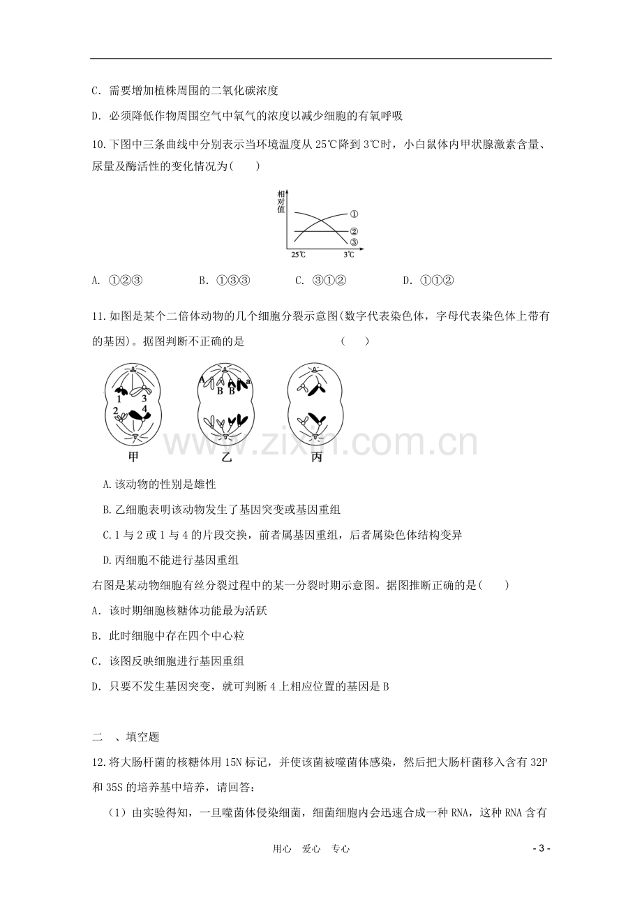 高三生物二轮-模块典题精练41-新人教版必修.doc_第3页