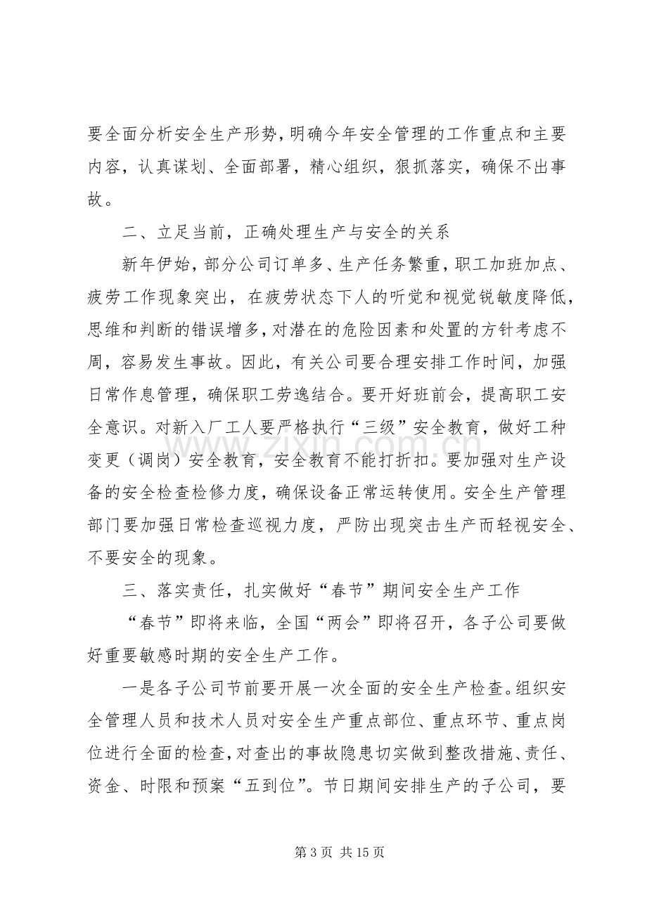 安全生产表彰会议主持词(多篇).docx_第3页