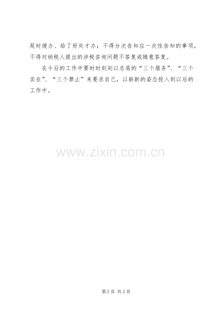 税务干部学习贯彻“三个三”活动心得体会.docx_第2页