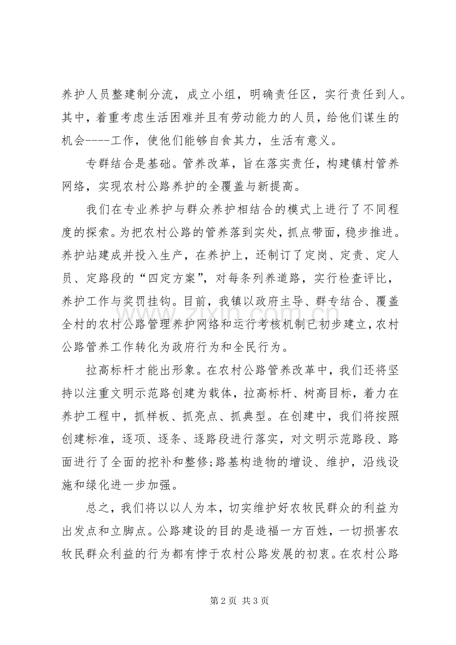 县公路局干部解放思想活动心得体会.docx_第2页