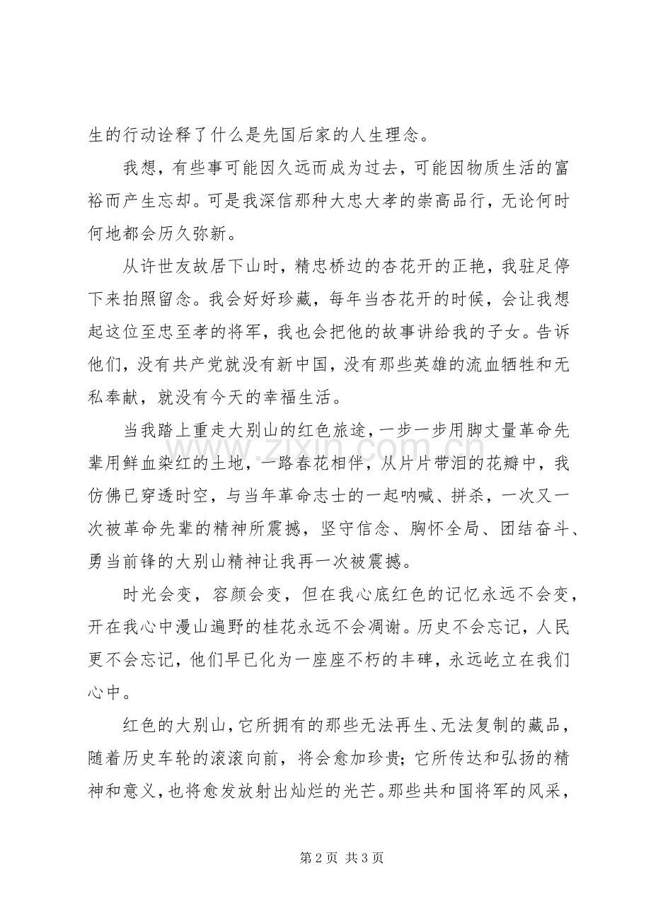 参加大别山干部学院培训学习心得体会.docx_第2页