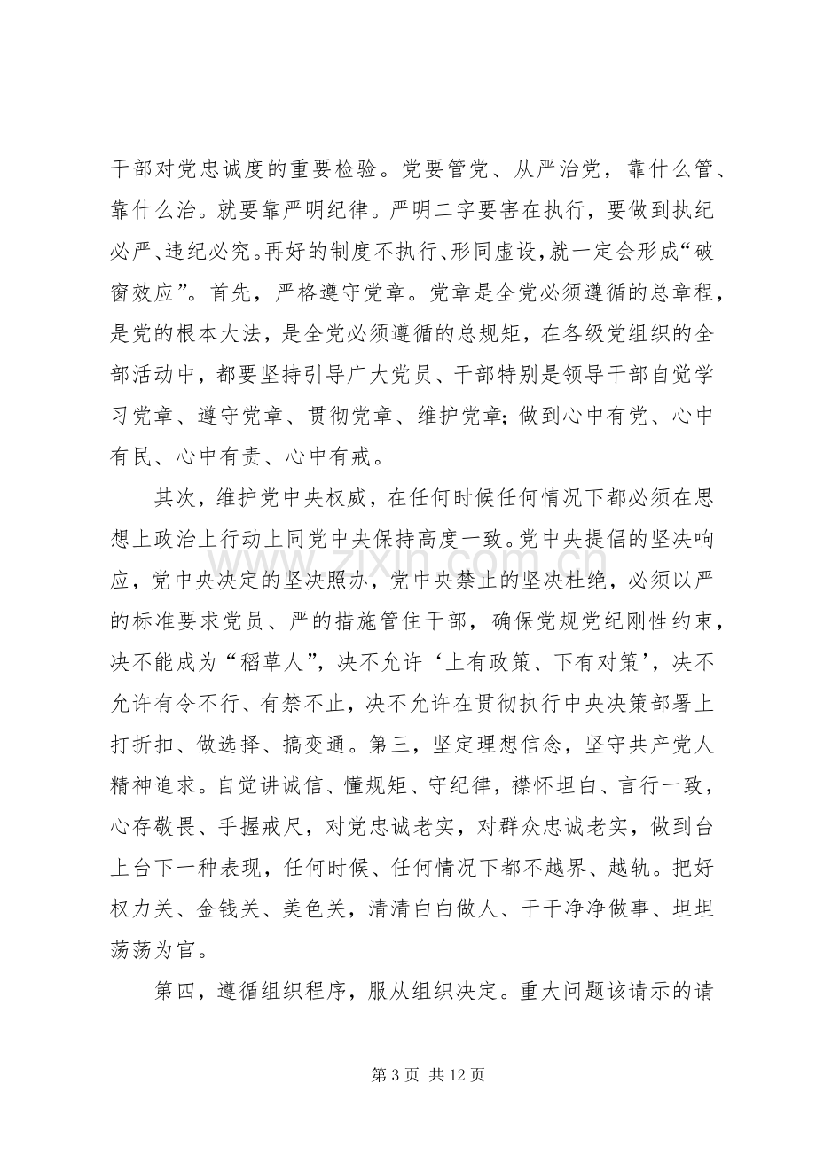 开展守纪律讲规矩树形象活动心得体会.docx_第3页