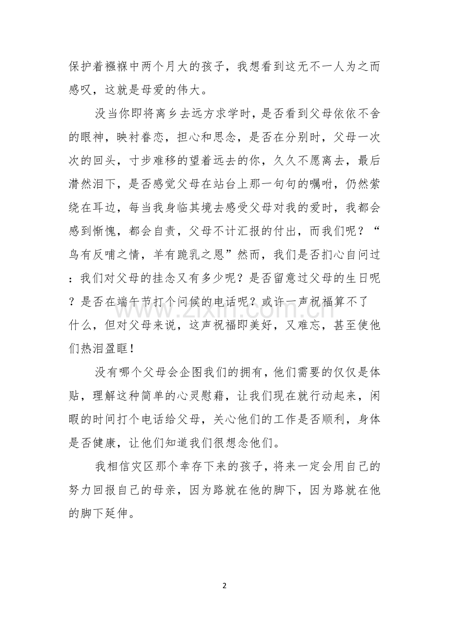 感恩父母演讲稿六篇.docx_第2页