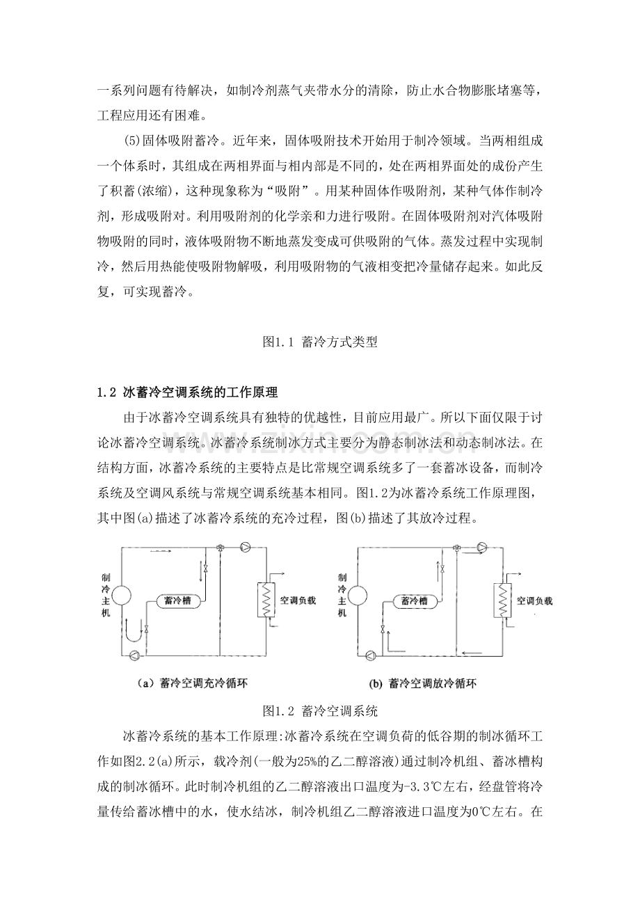 蓄冷空调的市场及可行性分析.doc_第3页