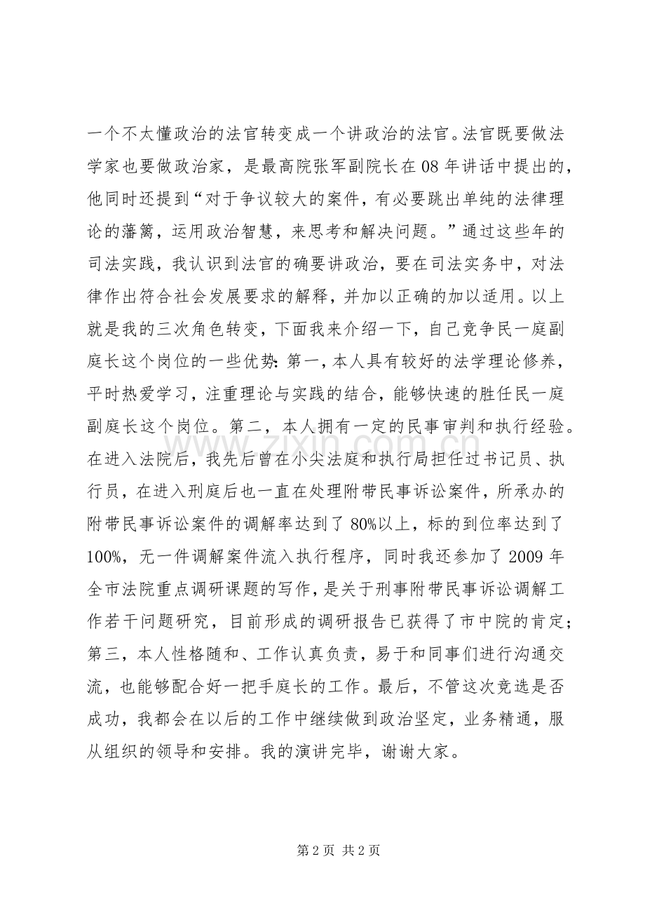 副庭长竞职演讲稿.docx_第2页