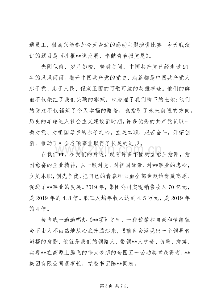 身边的感动演讲稿范文.docx_第3页