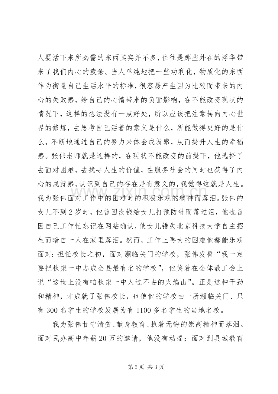 学习张伟校长心得体会2[样例5].docx_第2页