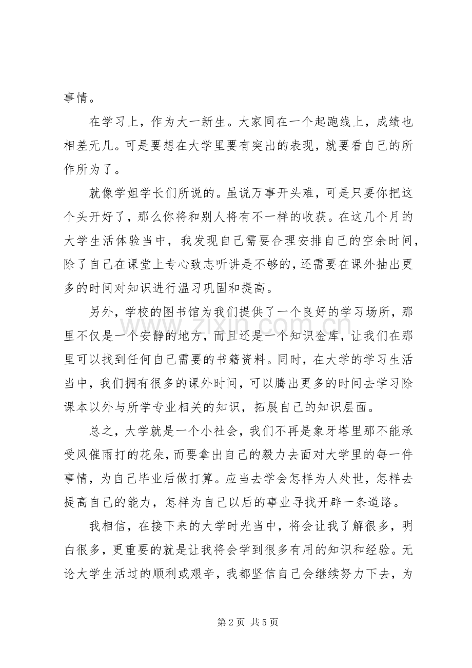 大学新起点演讲稿范文.docx_第2页