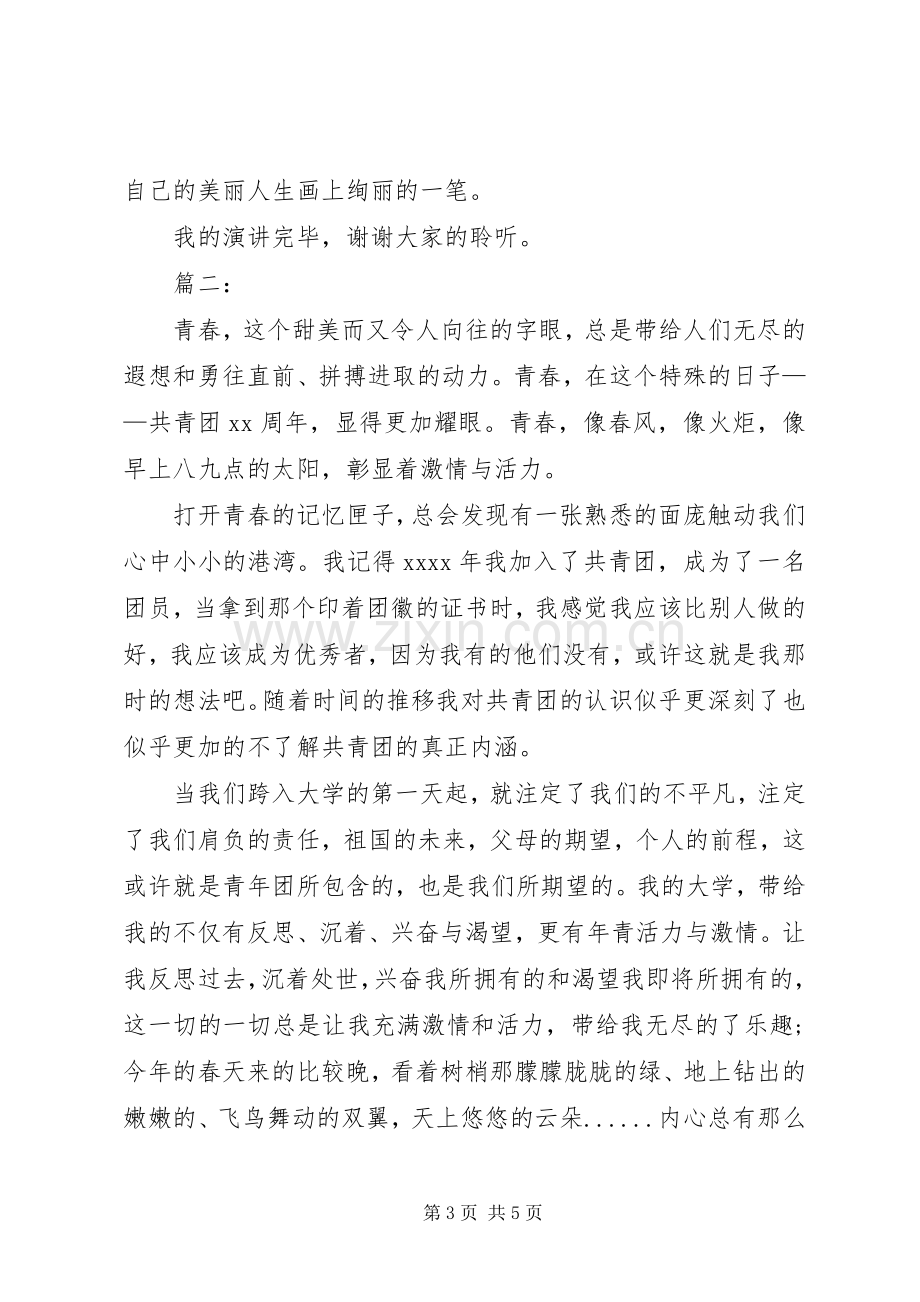 大学新起点演讲稿范文.docx_第3页