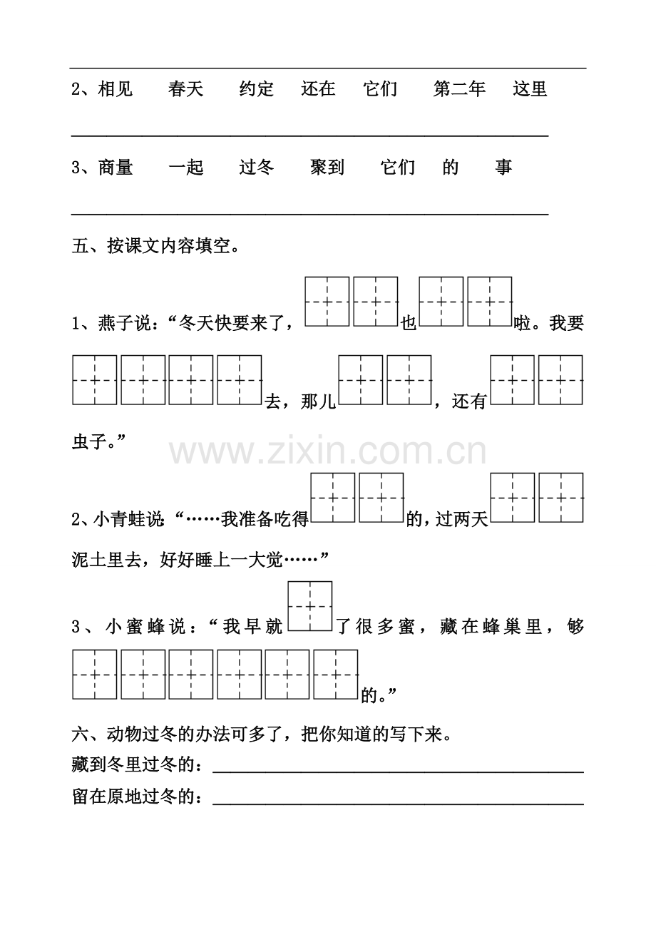 小学二年级语文小动物过冬练习题.doc_第2页