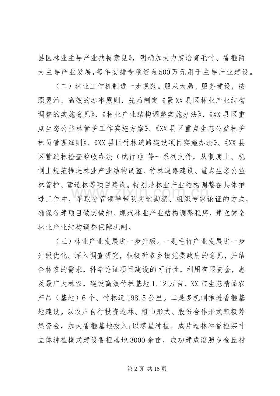 林业局长林业会议讲话.docx_第2页