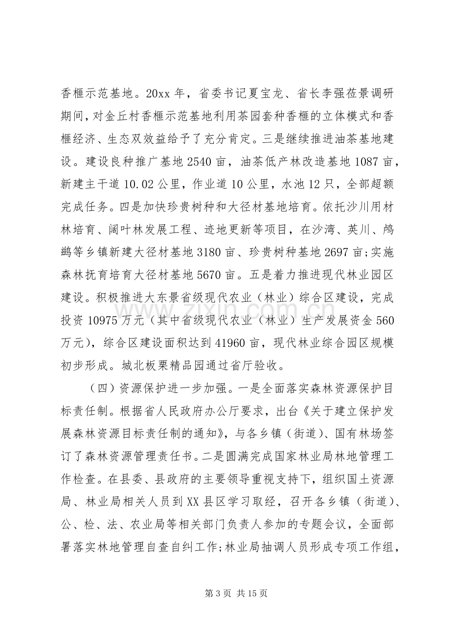 林业局长林业会议讲话.docx_第3页