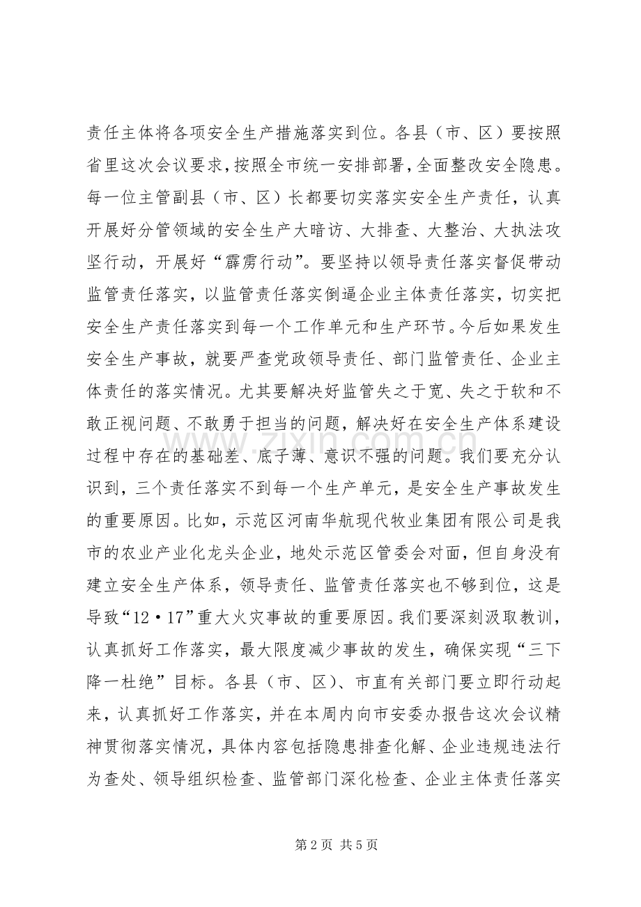 全市安全生产工作紧急电视电话会议讲话稿.docx_第2页