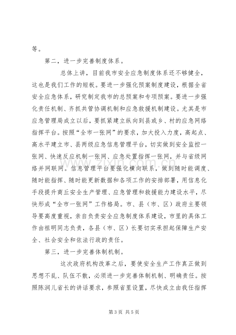 全市安全生产工作紧急电视电话会议讲话稿.docx_第3页