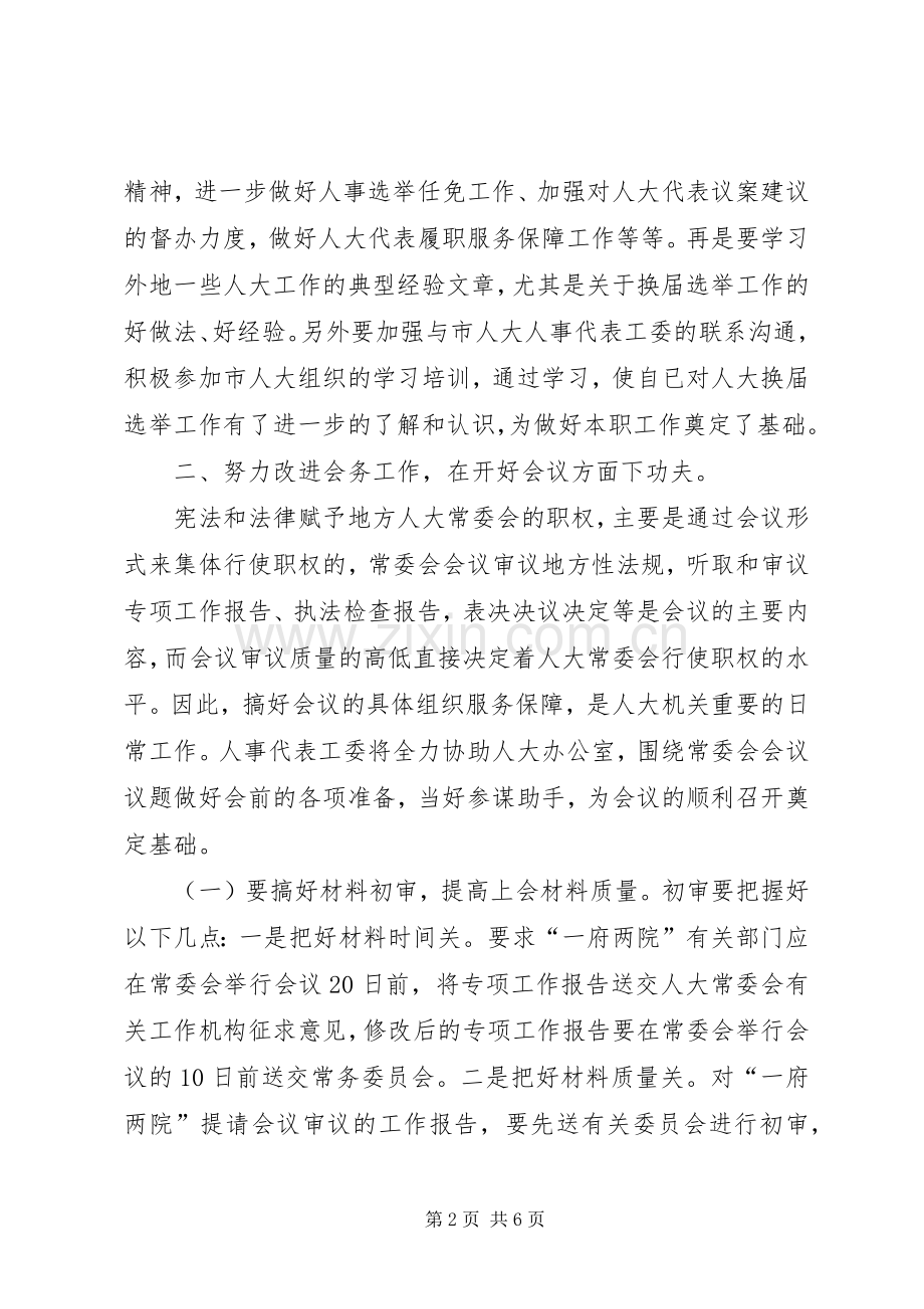 学习领导讲话心得体会和工作措施.docx_第2页