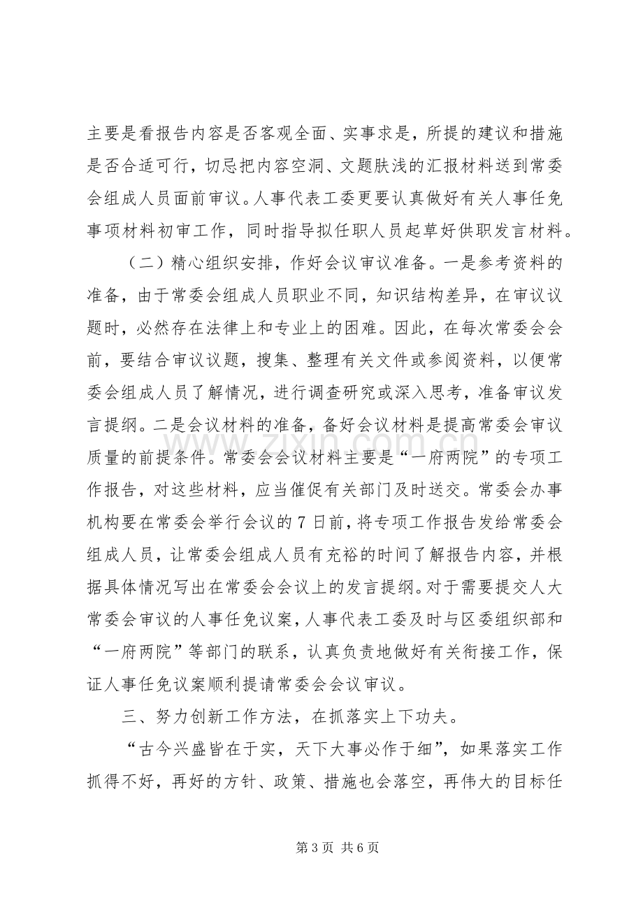 学习领导讲话心得体会和工作措施.docx_第3页