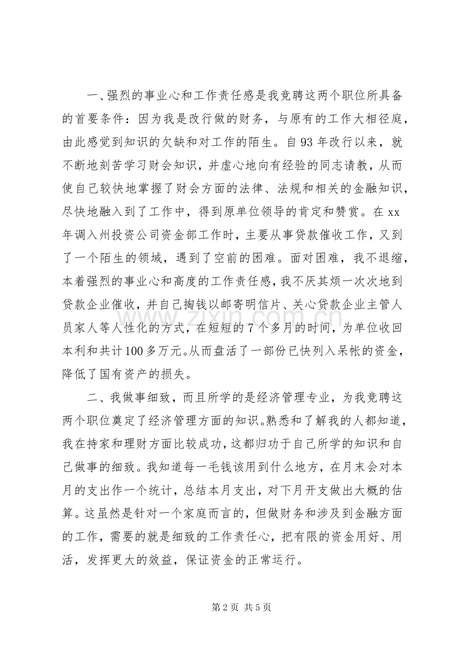 竞聘财务处副职的演讲稿.docx_第2页